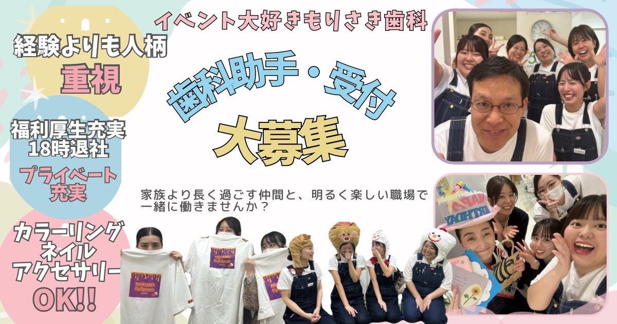 医療法人裕翔会 もりさき歯科クリニック(歯科助手の求人)の写真2枚目: