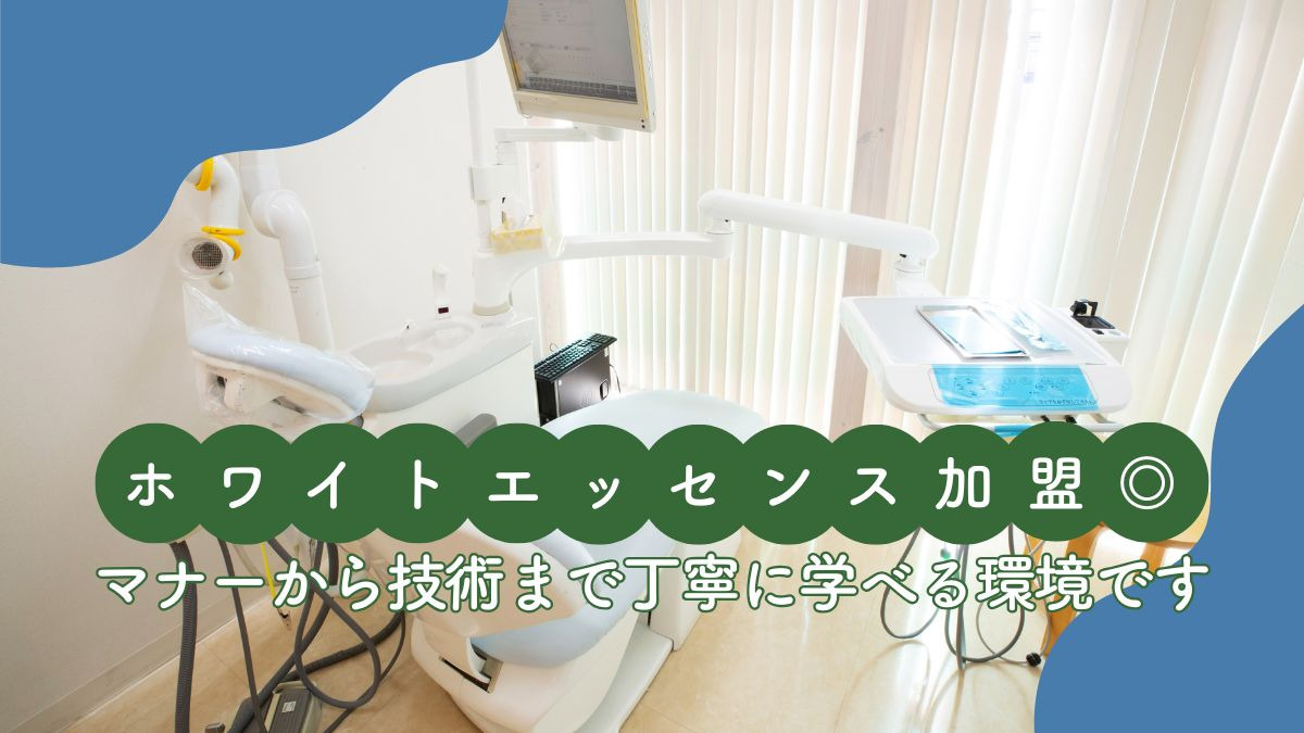 ぽなKids＆Family歯科クリニック（歯科衛生士の求人）の写真4枚目：