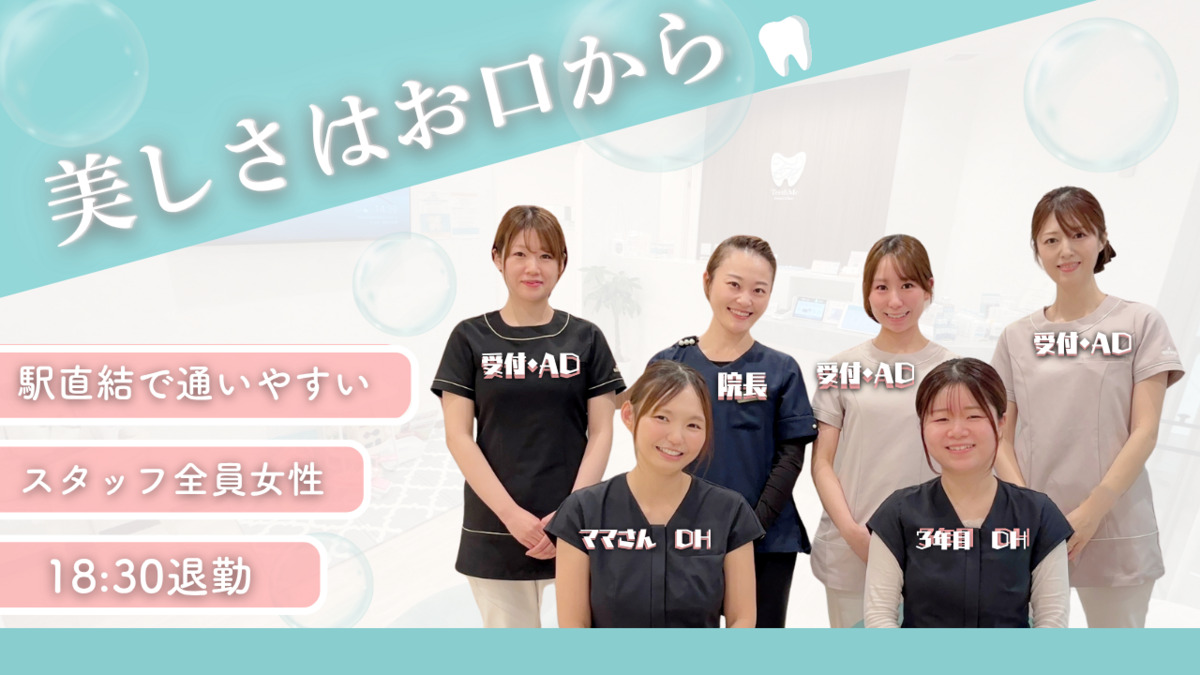 TeethMeデンタルクリニック（歯科衛生士の求人）の写真