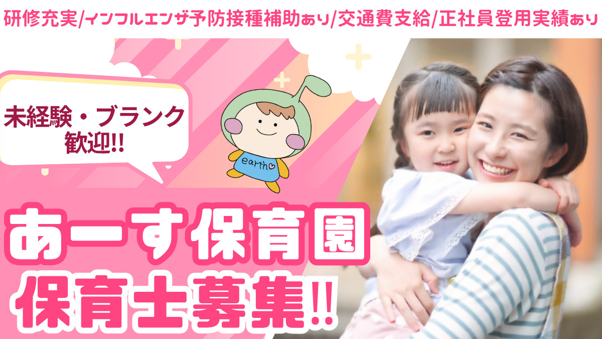あーす保育園　中野新橋の写真