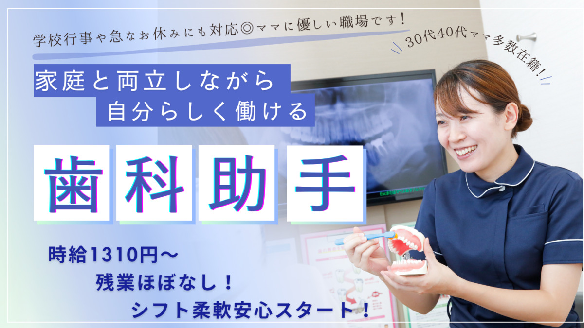 生田駅前歯科・矯正歯科（歯科助手の求人）の写真1枚目：