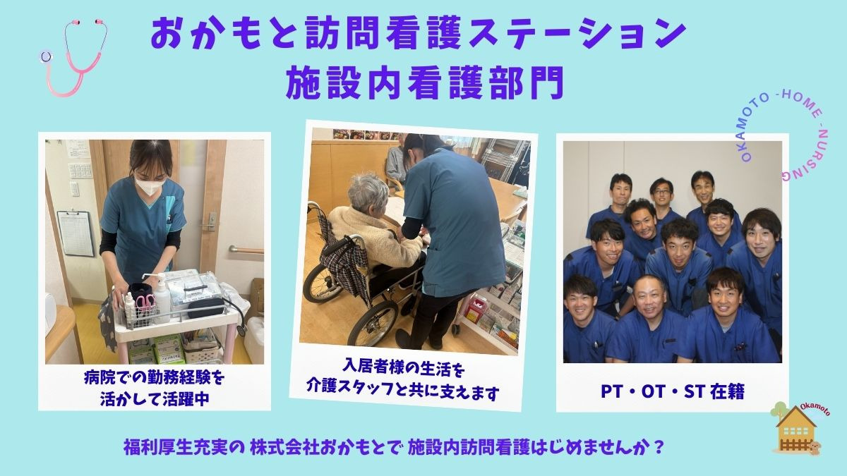 おかもと訪問看護ステーション豊中　の画像