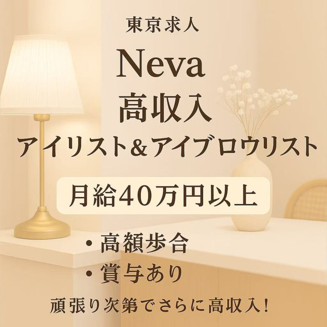 蒲田NEVA salon 眉毛/マツエクパーマの写真3枚目：