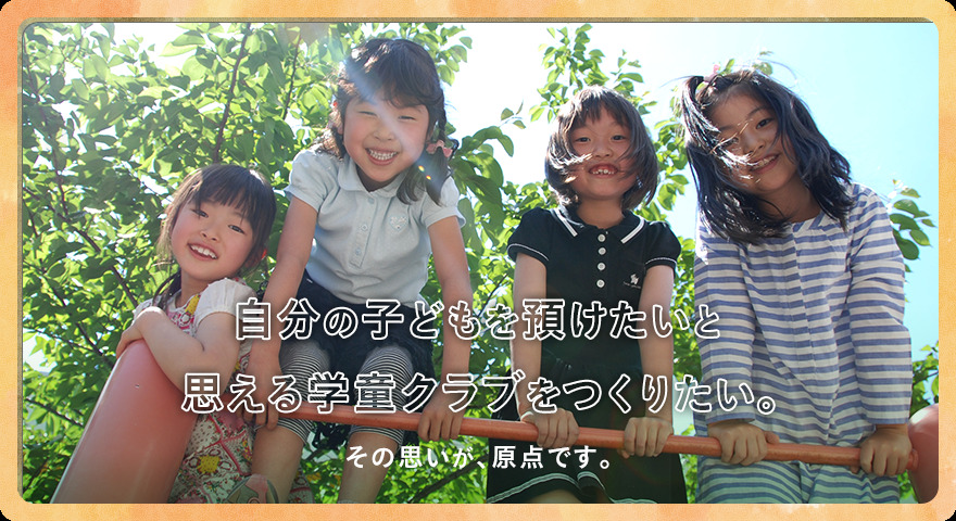 ベネッセ 学童クラブ桜新町(放課後児童支援員/学童指導員の求人)の写真2枚目: