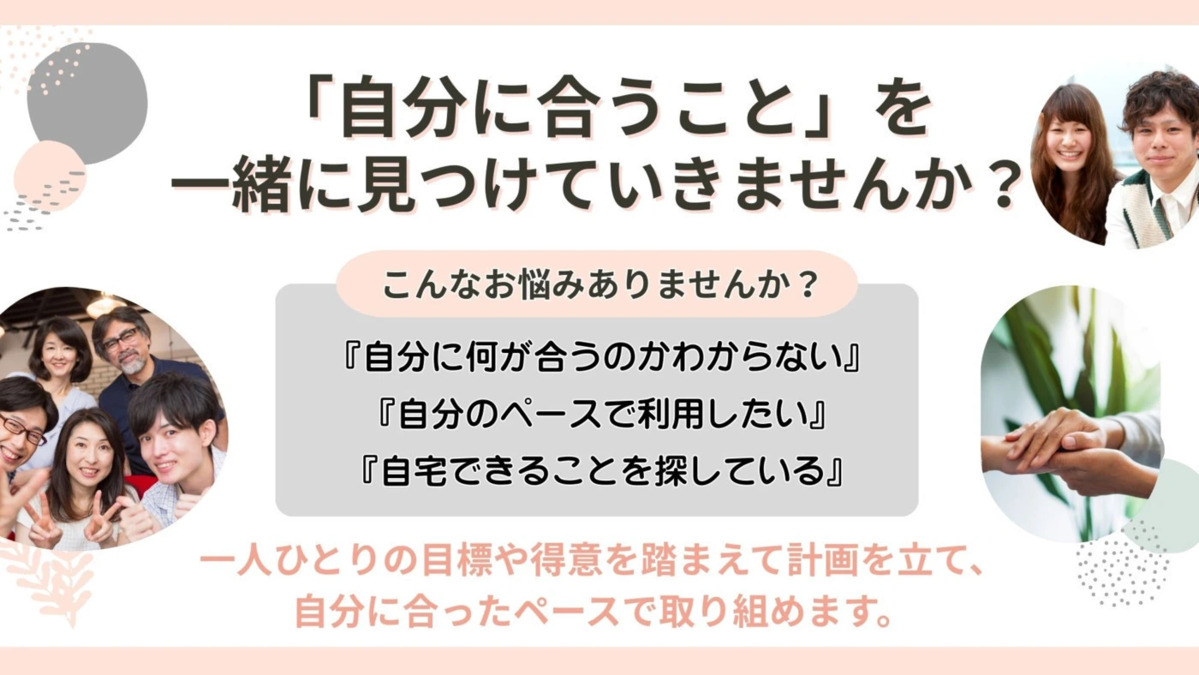 自立支援訓練＆就労継続支援B型 グッドハートプレイス大阪心斎橋【2025年10月01日オープン】（サービス管理責任者の求人）の写真3枚目：