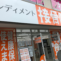 レディメント接骨院 東習志野院【2020年06月01日オープン】(柔道整復師の求人)の写真: