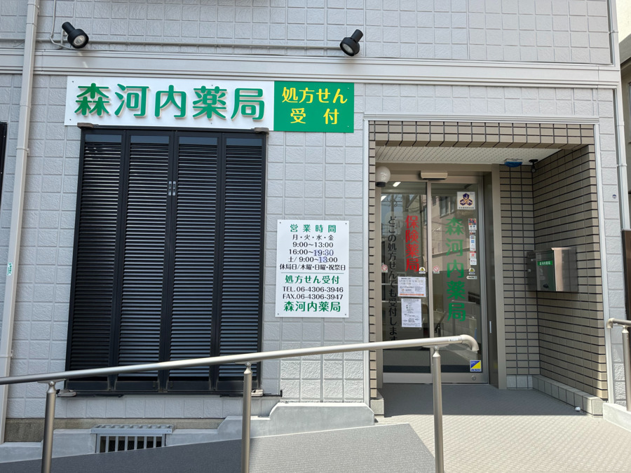 森河内薬局（調剤事務の求人）の写真2枚目：