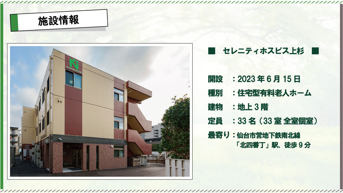 セレニティホスピス上杉(看護師/准看護師の求人)の写真3枚目: