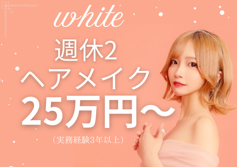 ヘアセット&着付け専門店White 東京新宿店の写真