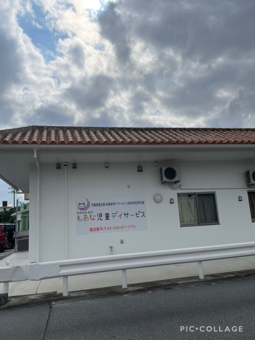 もあな児童デイサービス(保育士の求人)の写真4枚目: