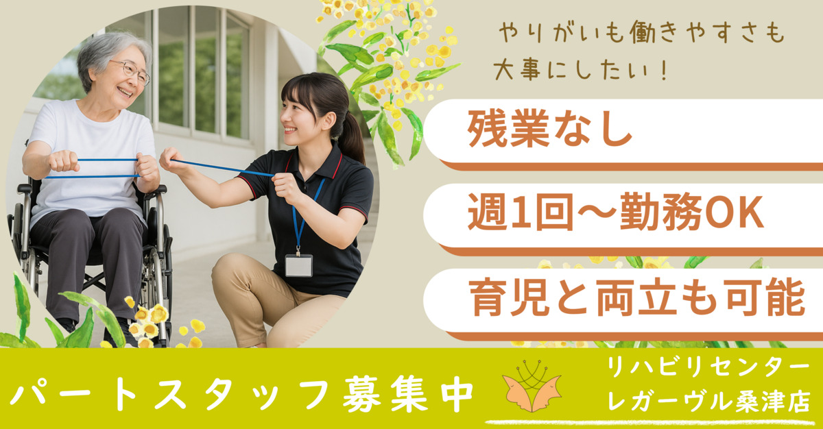 リハビリセンターレガーヴル桑津店