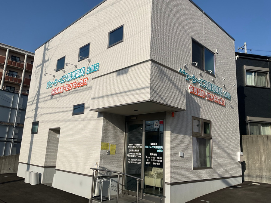 ジェーシーエス調剤薬局土原店の画像