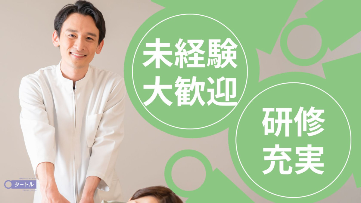 タートル訪問マッサージ　川崎【2025年秋オープン予定】（あん摩マッサージ指圧師の求人）の写真2枚目：