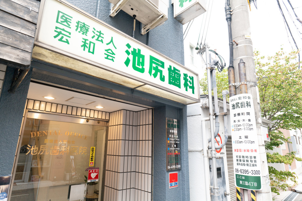 池尻歯科医院の写真2枚目：