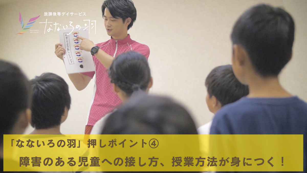 なないろの羽　たかの子ルーム（児童指導員/指導員の求人）の写真5枚目：