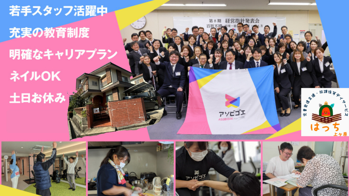 児童発達支援・放課後等デイサービス はっち上ヶ原の写真