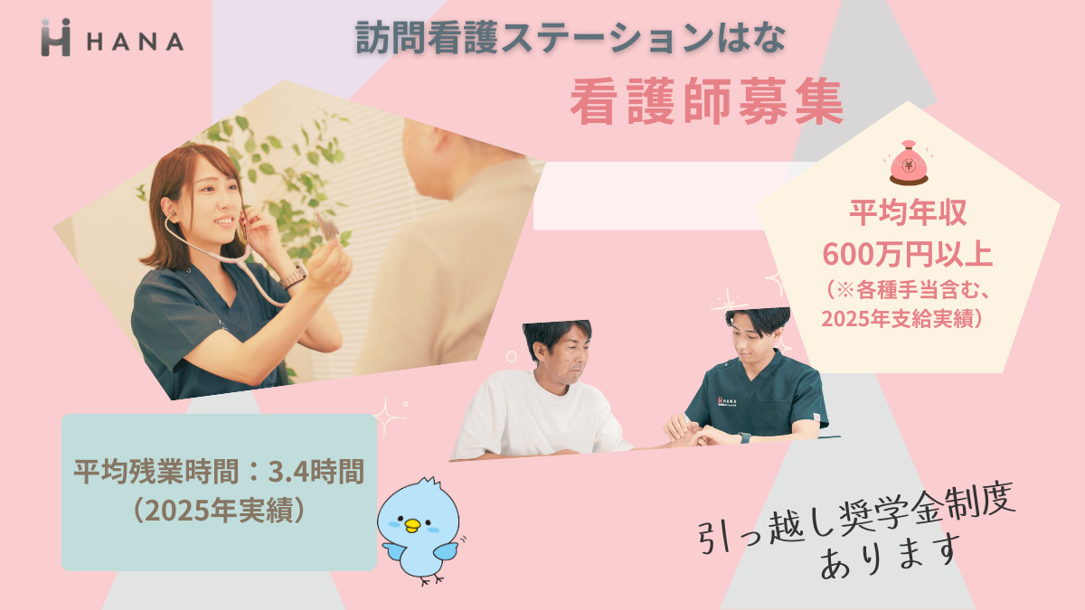 訪問看護ステーションはな中野 新宿支店の写真