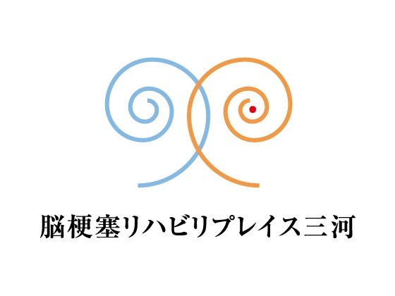 脳梗塞リハビリプレイス三河の写真
