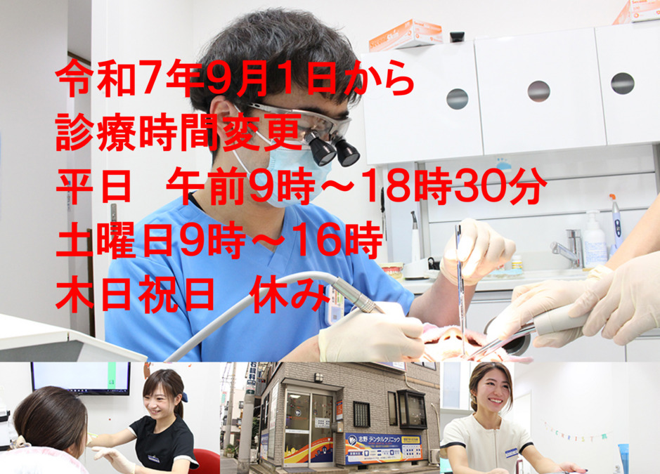志野デンタルクリニックの写真