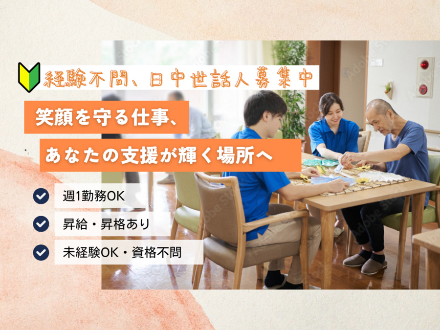 リビットはうす水元(生活支援員の求人)の写真: