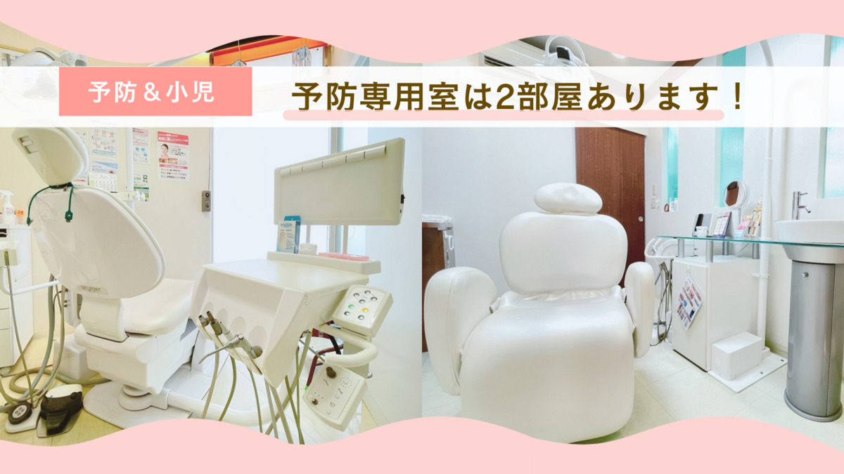 医療法博優会　伊井歯科クリニック（歯科医師の求人）の写真3枚目：予防専用室は個室で、プライバシーに配慮した設計となっています