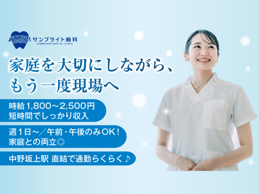 サンブライト歯科（歯科衛生士の求人）の写真