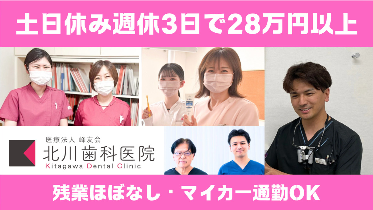 北川歯科医院の画像