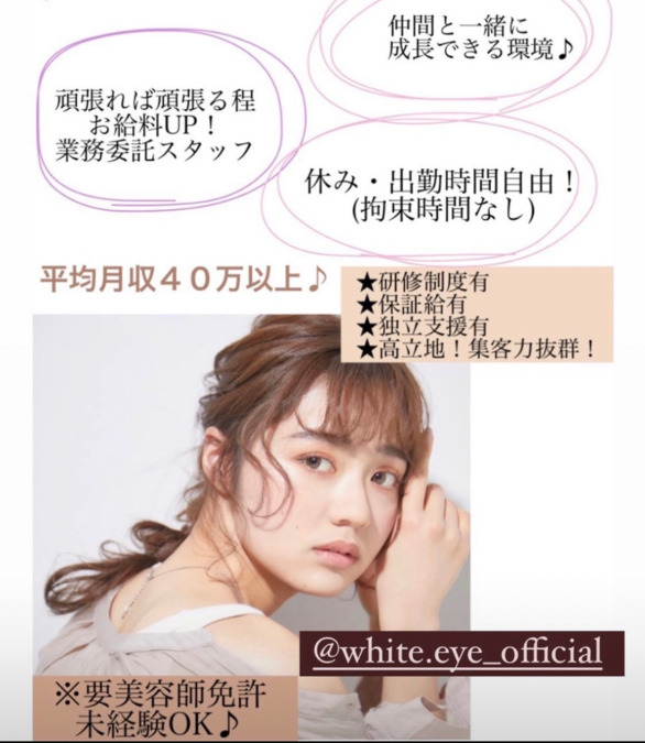 WHITE EYE 銀座店（アイリストの求人）の写真2枚目：