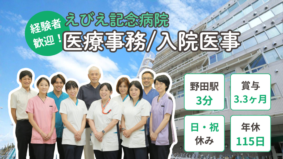えびえ記念病院の写真