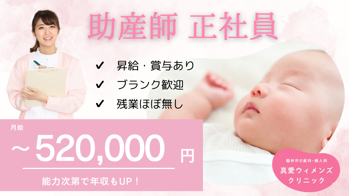 真愛ウィメンズクリニックの写真