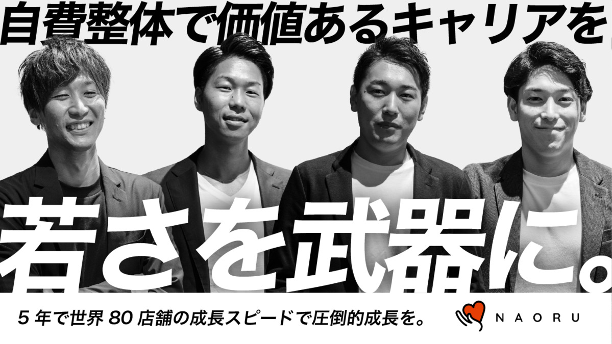 NAORU整体 笹塚院の写真