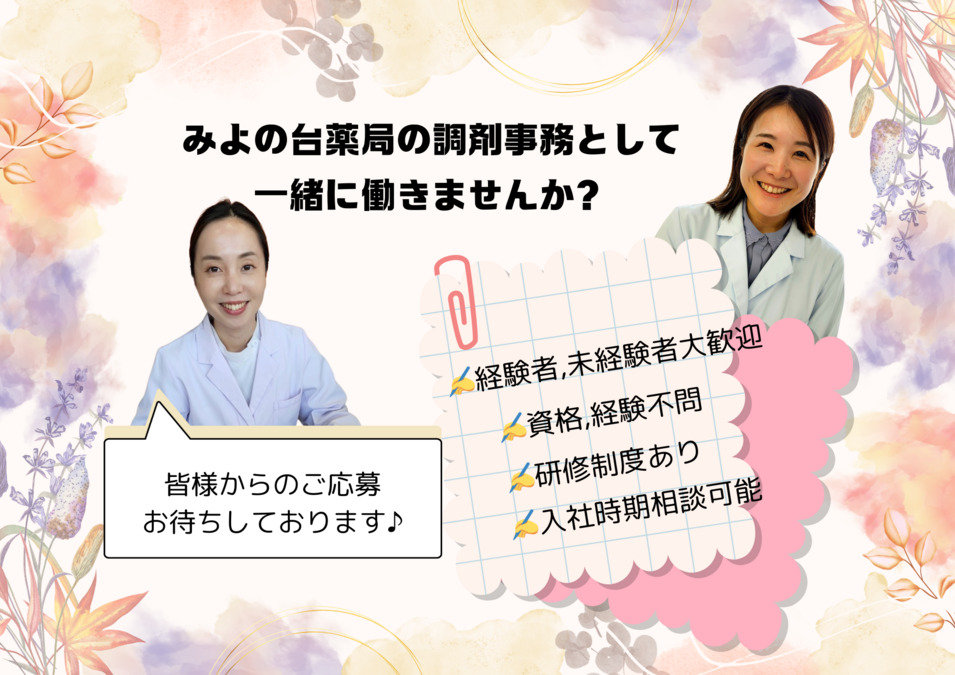 みよの台薬局 在宅調剤センター練馬店（調剤事務の求人）の写真5枚目：