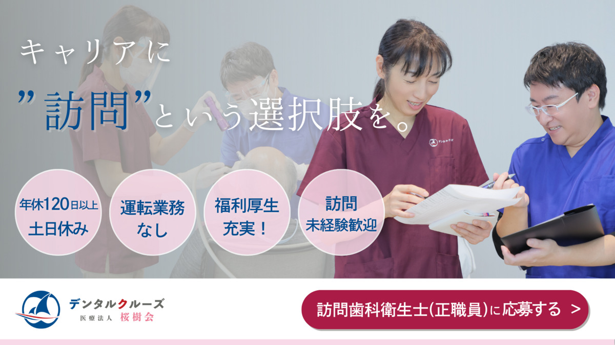 医療法人桜樹会　カオス歯科の写真