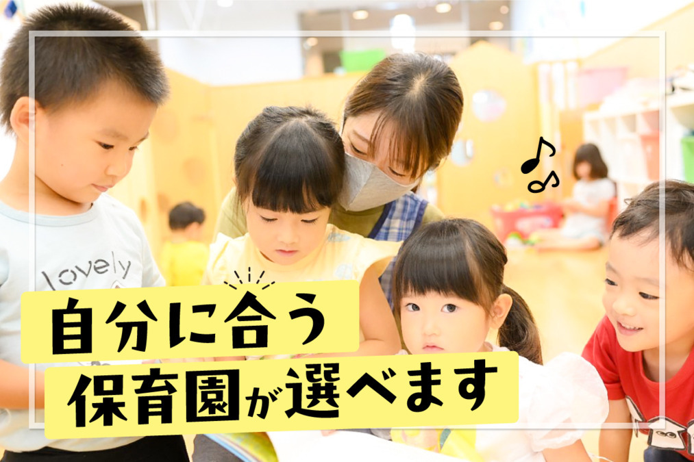 リトルガーデン市川（保育士の求人）の写真