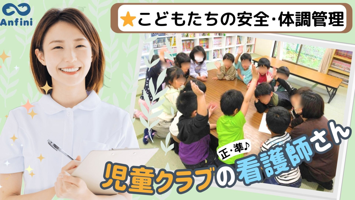 旭市児童クラブ(看護師/准看護師の求人)の写真1枚目: