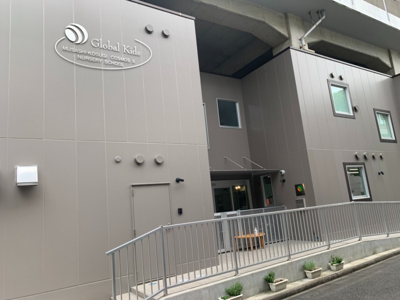 第2武蔵小杉コスモス保育園の写真