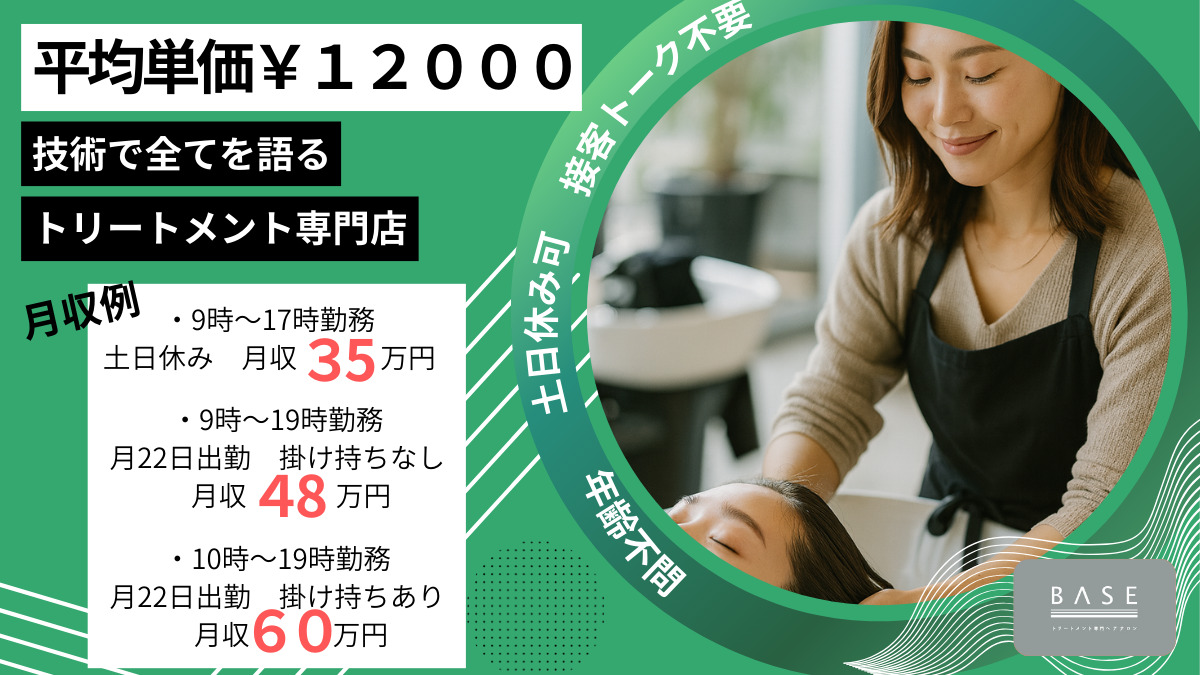 BASE　トリートメント専門店の写真