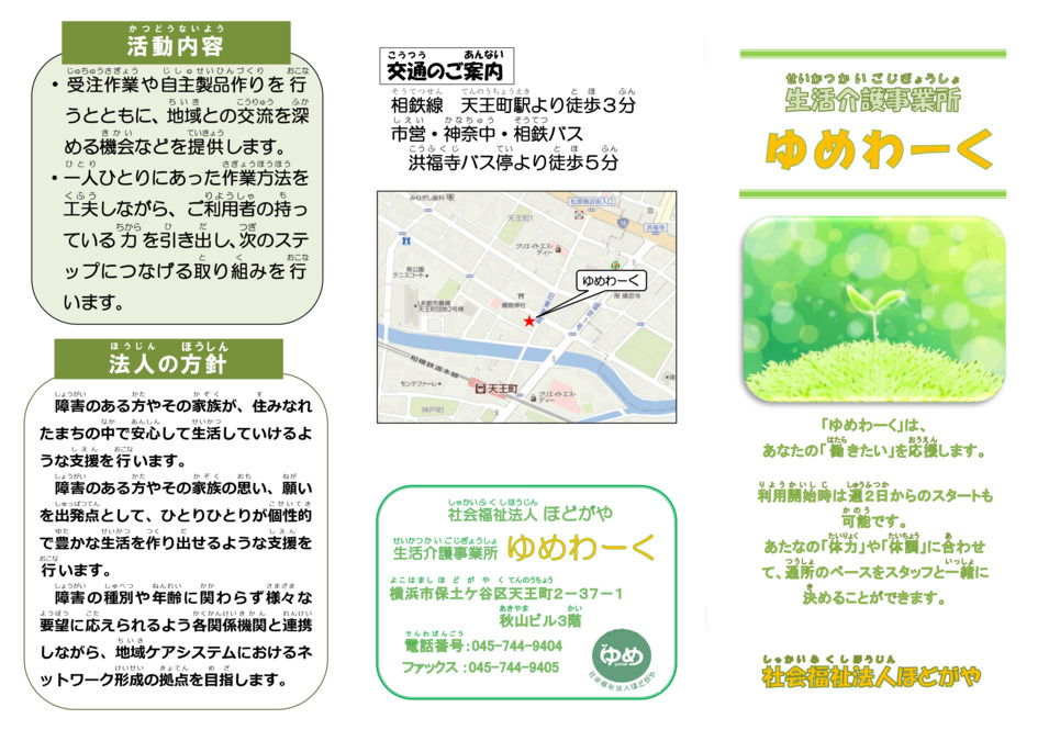 社会福祉法人ほどがや　ゆめわーく（生活支援員の求人）の写真9枚目：