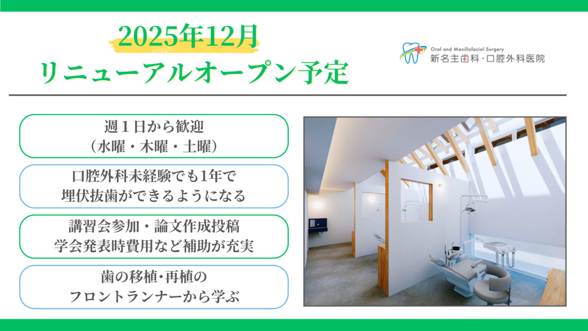 新名主歯科・口腔外科医院（歯科医師の求人）の写真2枚目：