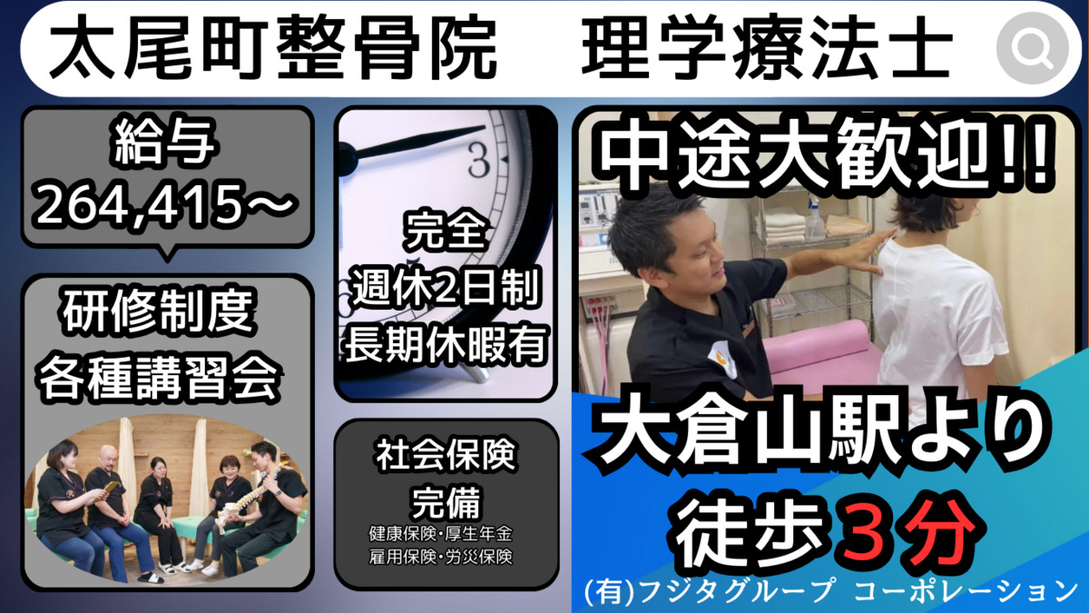 太尾町整骨院の写真