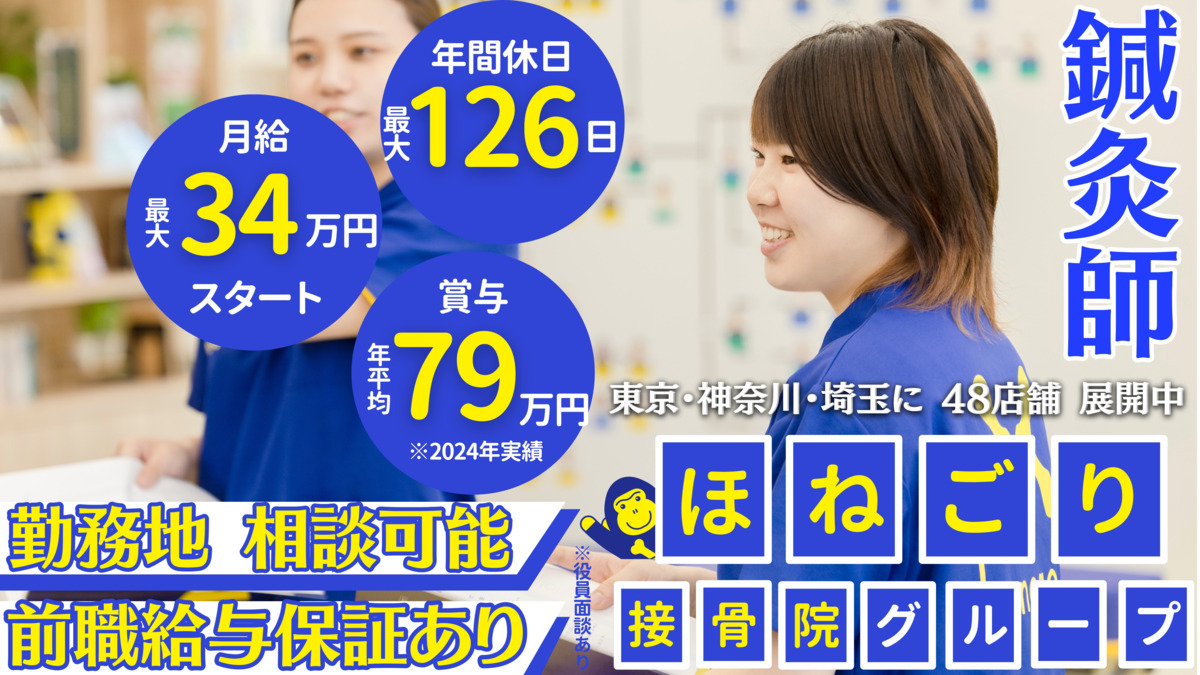 ほねごり接骨院はりきゅう院 羽村五ノ神院の写真