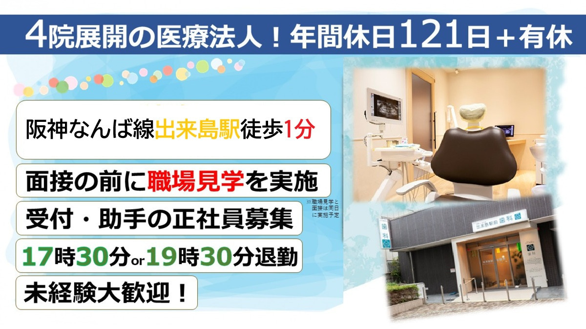 医療法人乾洋会　出来島駅前歯科の写真