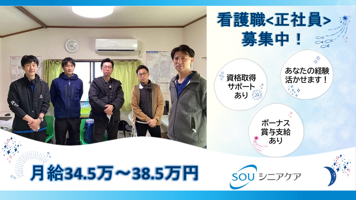 SOU訪問看護ステーション松戸の写真
