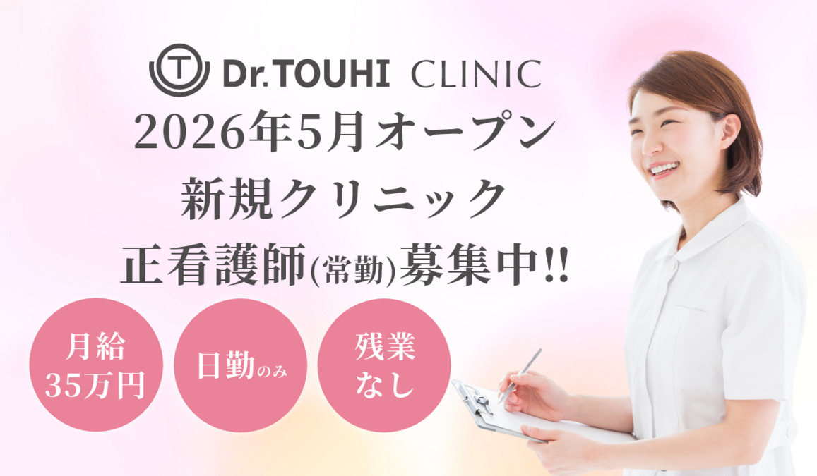 Dr. TOUHI CLINICの写真