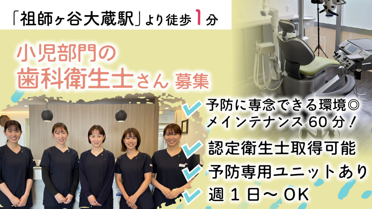 百瀬歯科医院（歯科衛生士の求人）の写真：