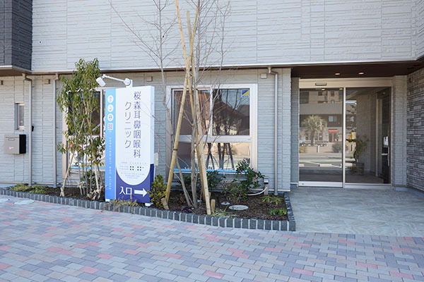 桜森耳鼻咽喉科クリニックの画像