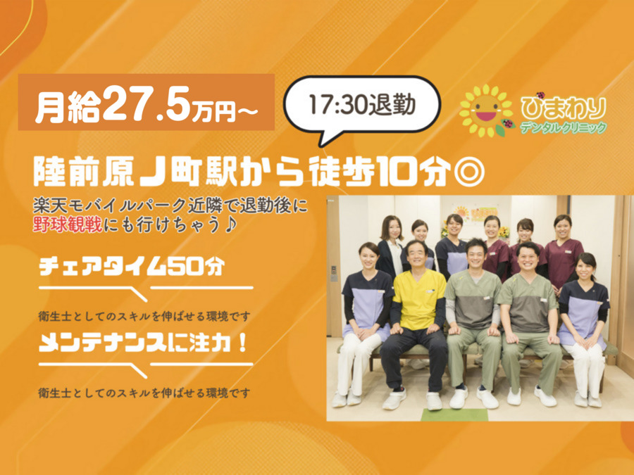 ひまわりデンタルクリニックの写真