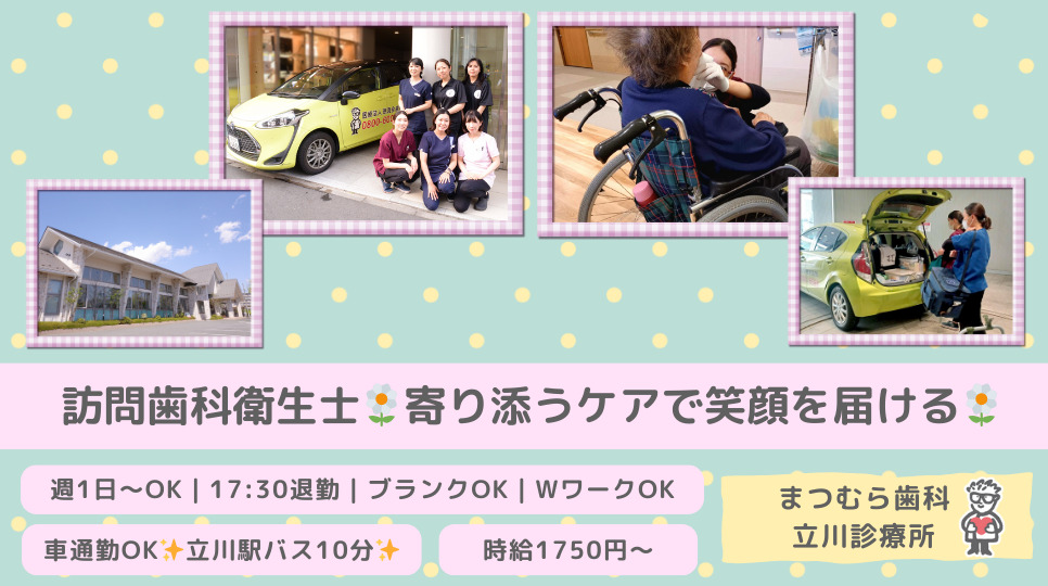 まつむら歯科 立川診療所の写真