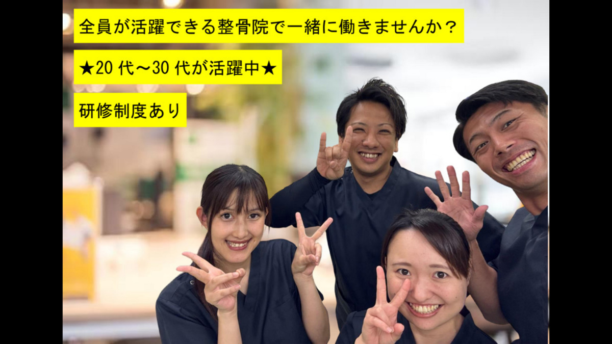 みやび整骨院 長崎市昭和町院(柔道整復師の求人)の写真2枚目: