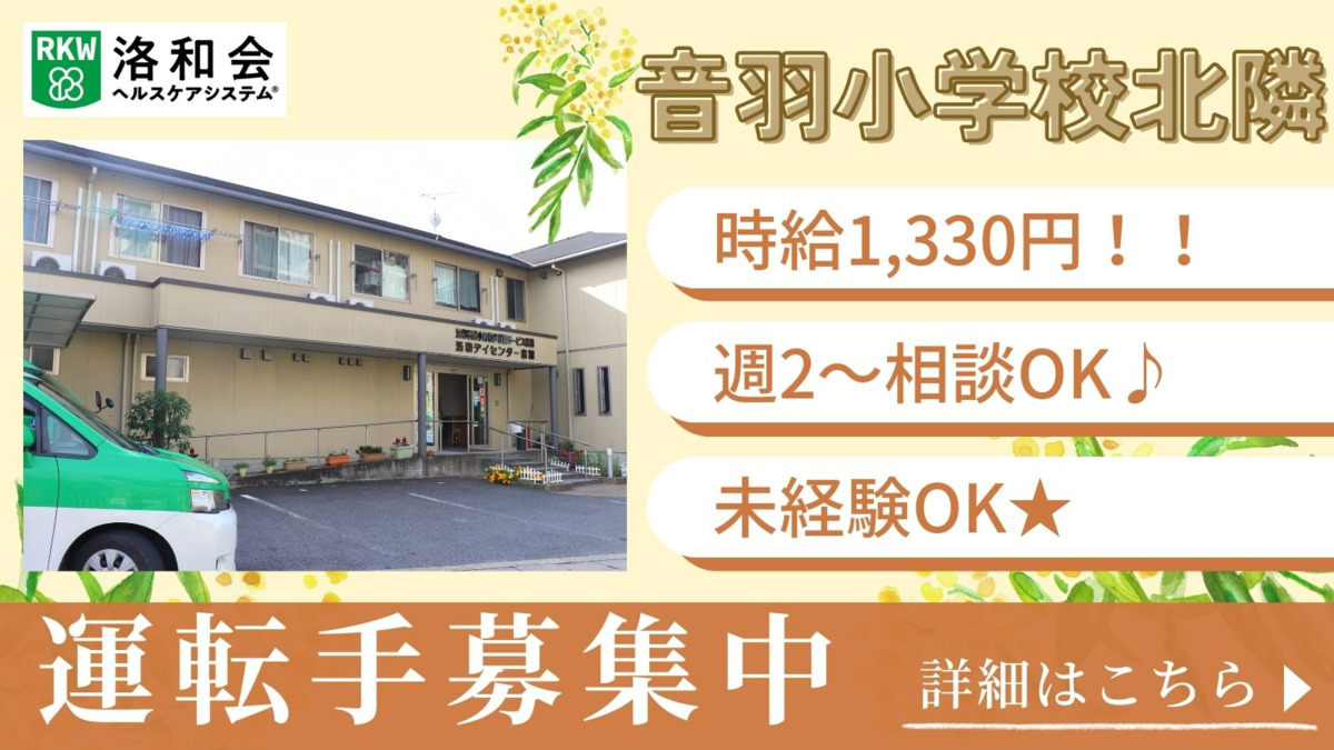 通所介護・デイサービス 洛和デイセンター音羽の写真